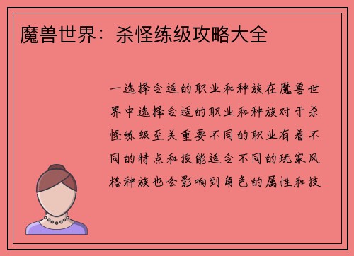 魔兽世界：杀怪练级攻略大全